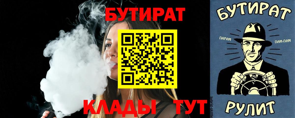 БУТИРАТ  Вход с VPN  Ухта  Бутират бутандиол 