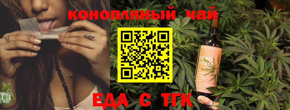 Еда ТГК конопля Ухта