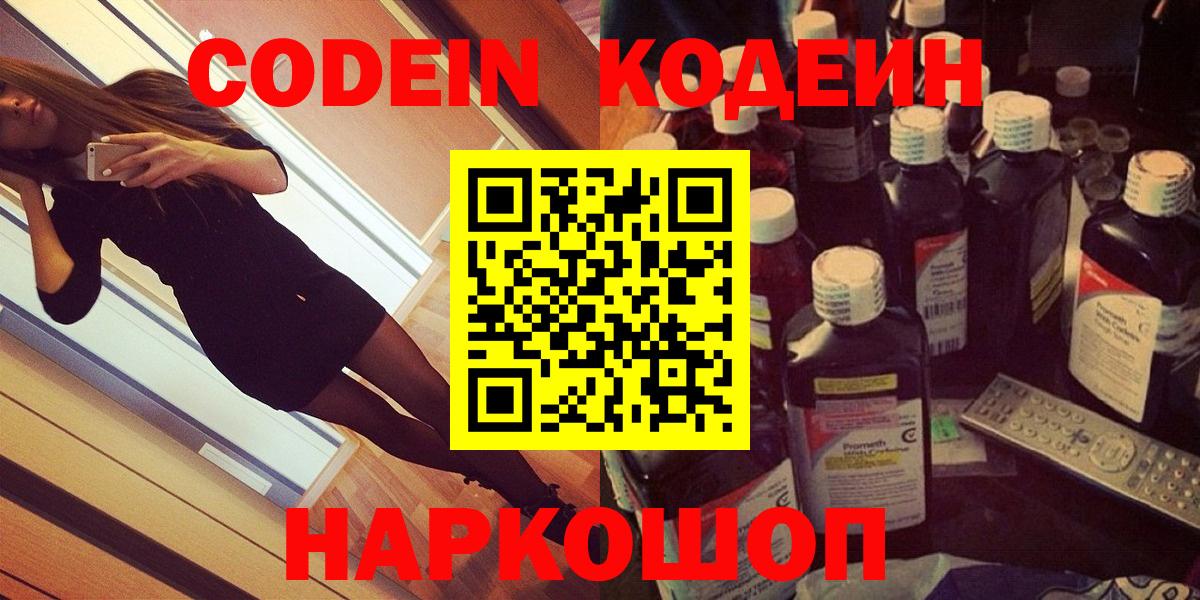 Codein напиток Lean (лин) Ухта