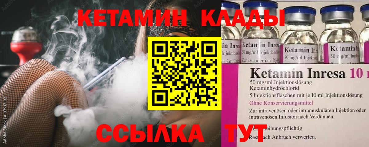 КЕТАМИН VHQ Ухта