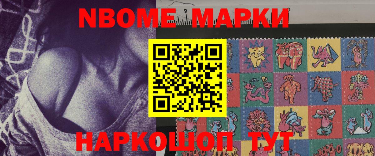 Марки NBOMe 1,5мг Ухта